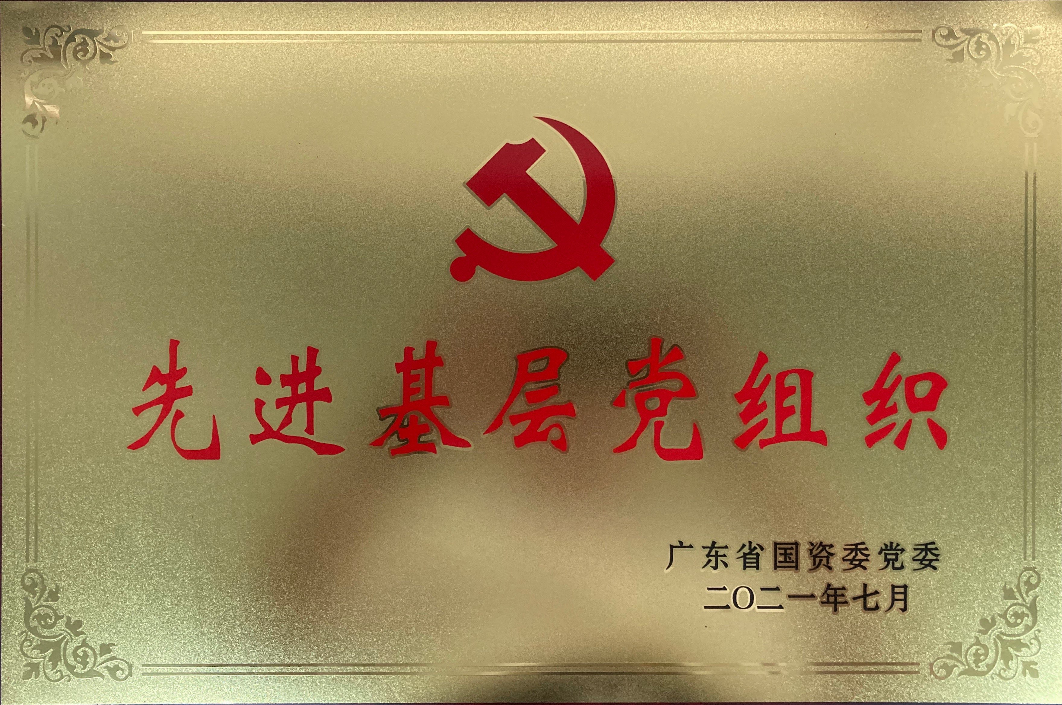 省國資委 先進(jìn)基層黨組織 國機(jī)密封（獎牌）.jpg