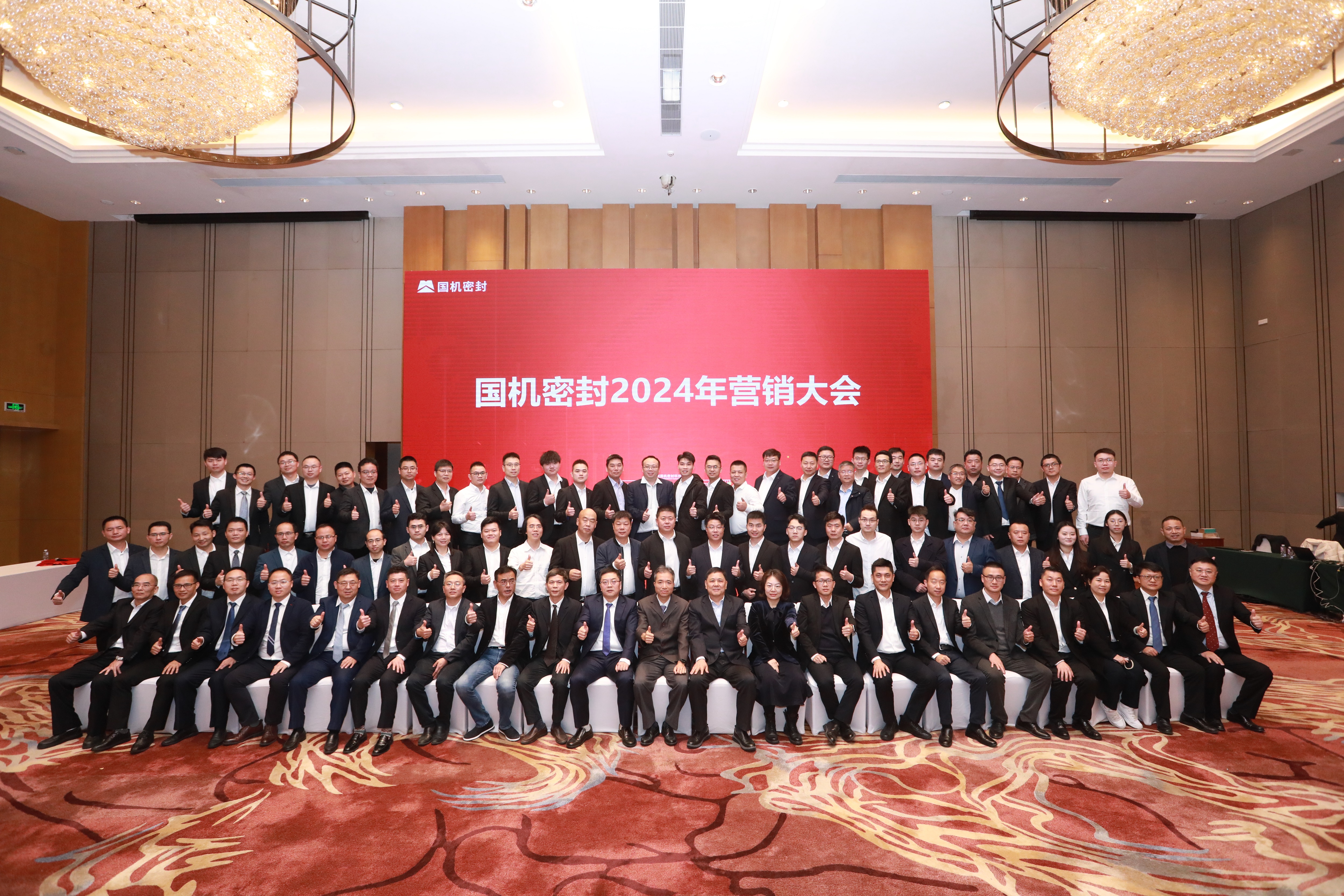 堅定信念，持續發展！國機密封召開2024年營銷大會
